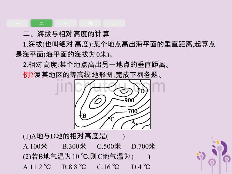 （课标通用）甘肃省中考地理总复习专题2地理计算课件_第5页