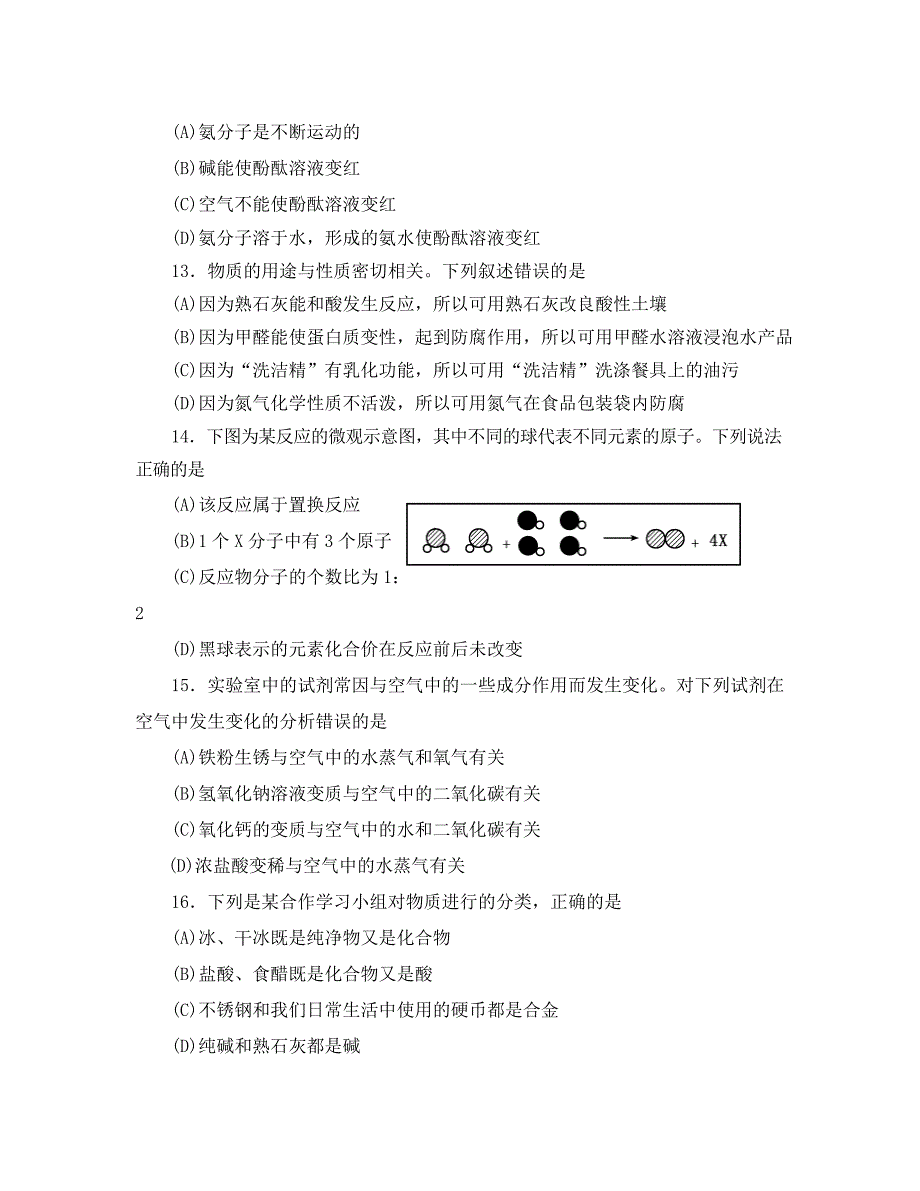 2019年烟台市中考化学试题及答案_第4页