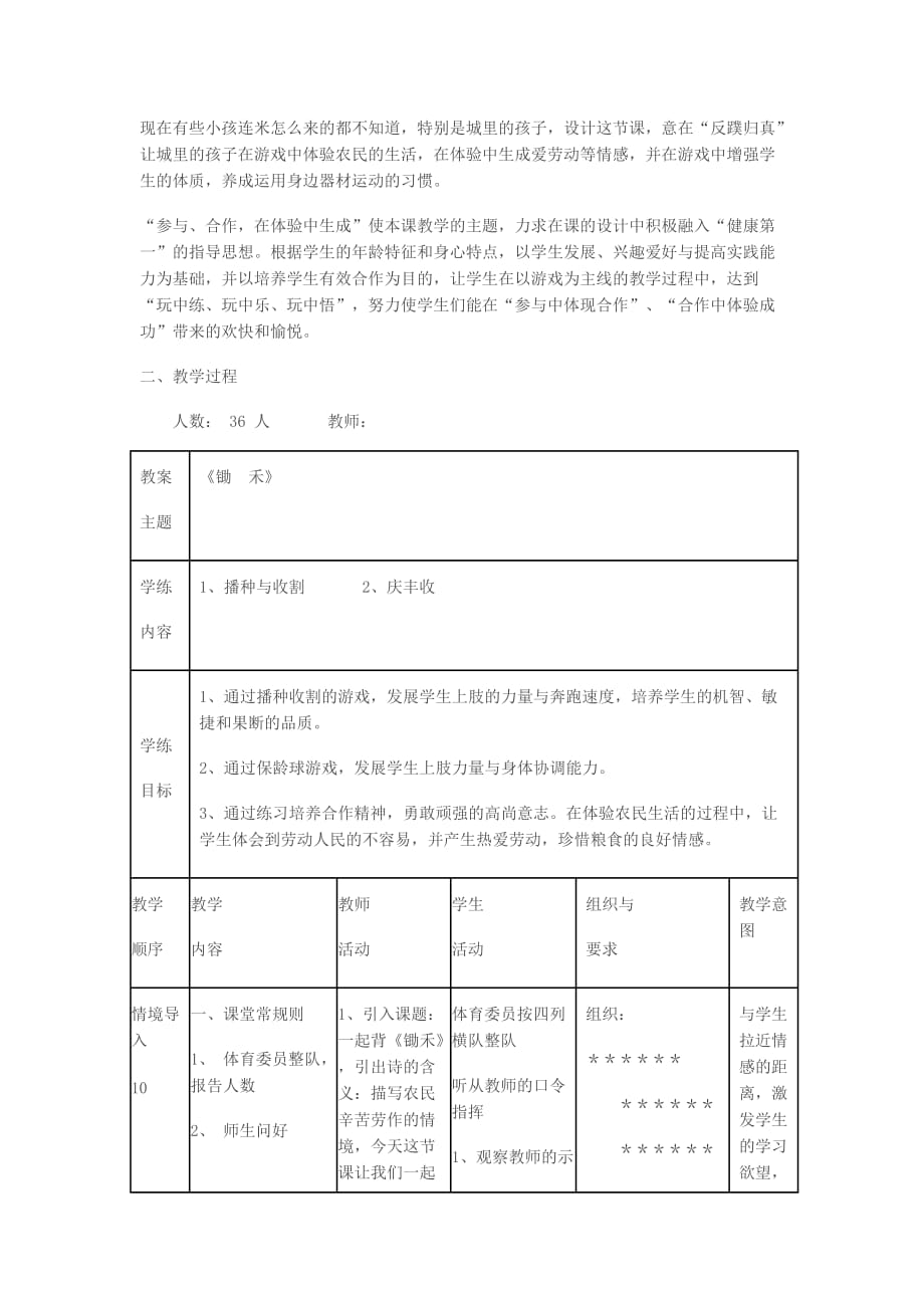 二年级体育下册跳情景教学《锄禾》教案_第2页