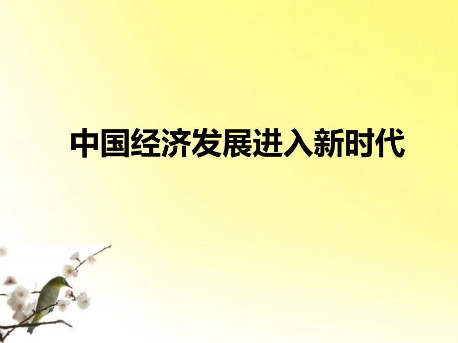 经济生活新教材第十课复习课件_第3页