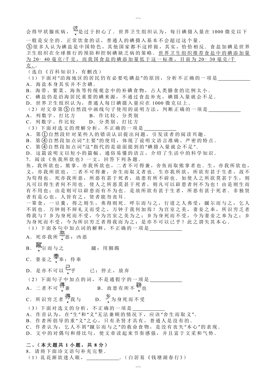 2020届天津市中考语文模拟试题(有答案)_第2页