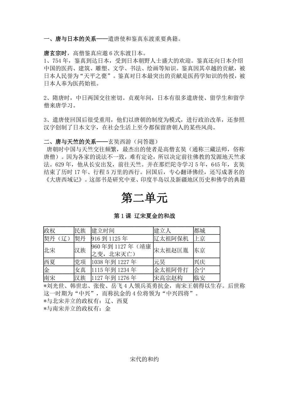 人教版七年级中国历史下册复习提纲.doc_第5页