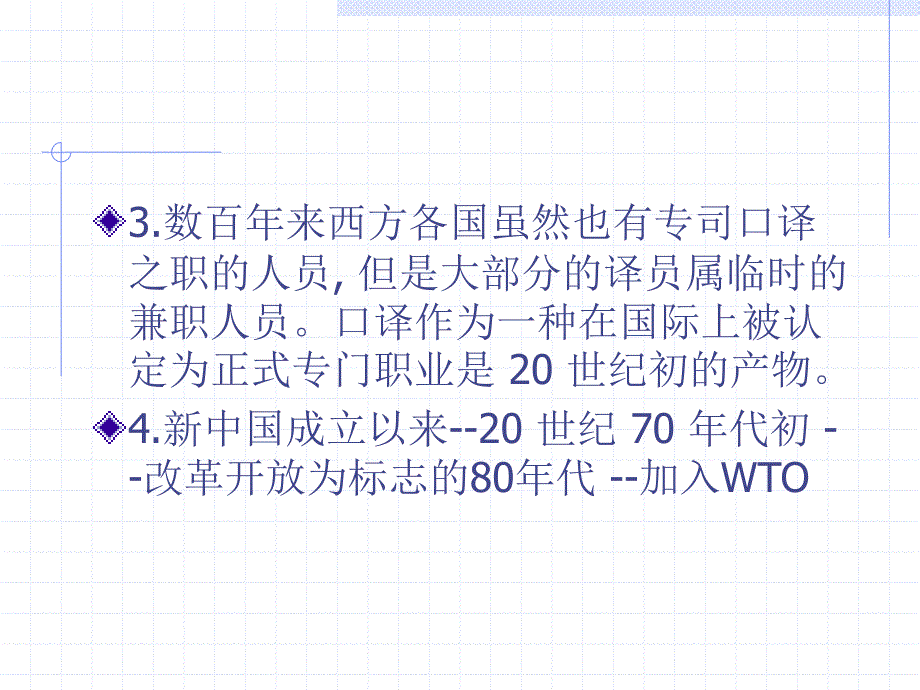 中级口译辅导_第3页