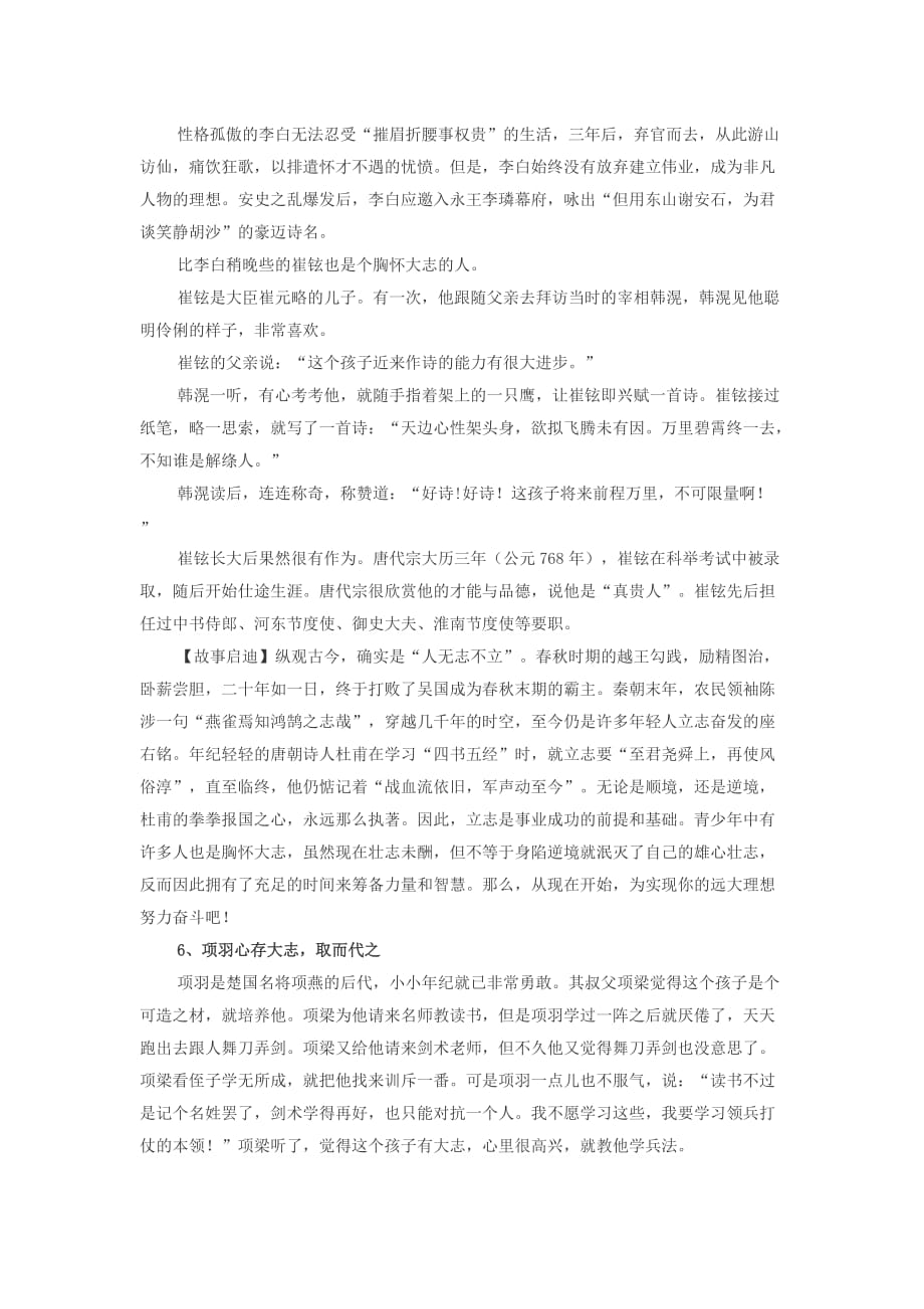 高中政治哲理人生七则中国传统文化励志小故事素材_第3页