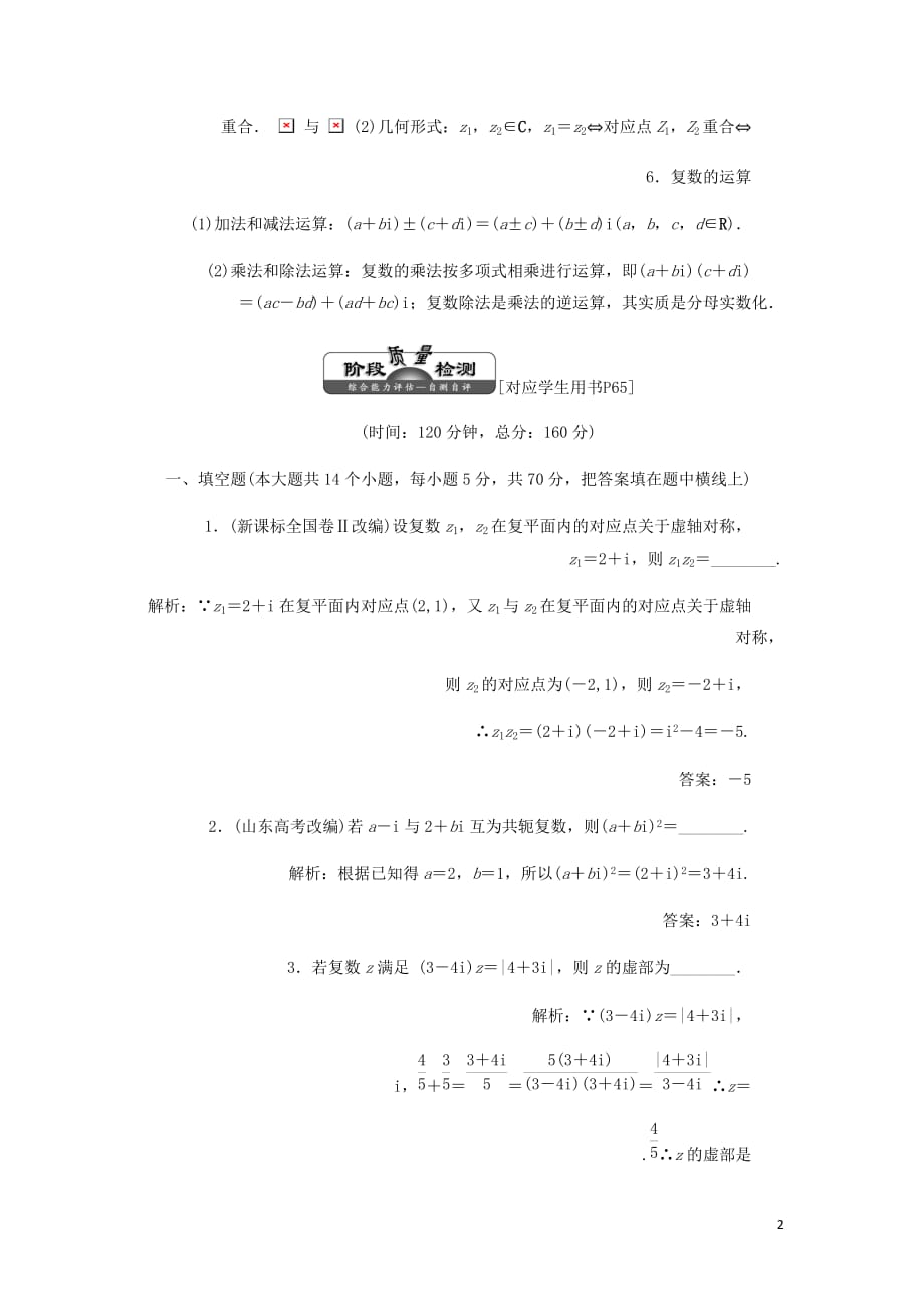 高中数学第3章数系的扩充与复数的引入章末小结知识整合与阶段检测含解析苏教选修2_2_第2页