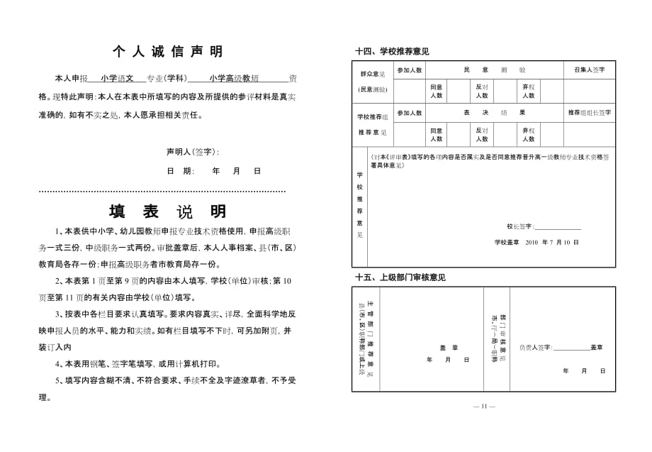 参考江苏省中小学教师专业技术资格评审表K.doc_第2页