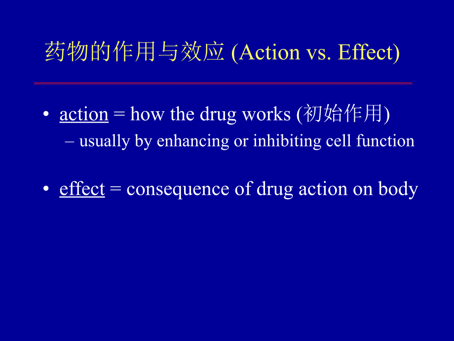 第2章药物对机体的作用-药效学_第3页