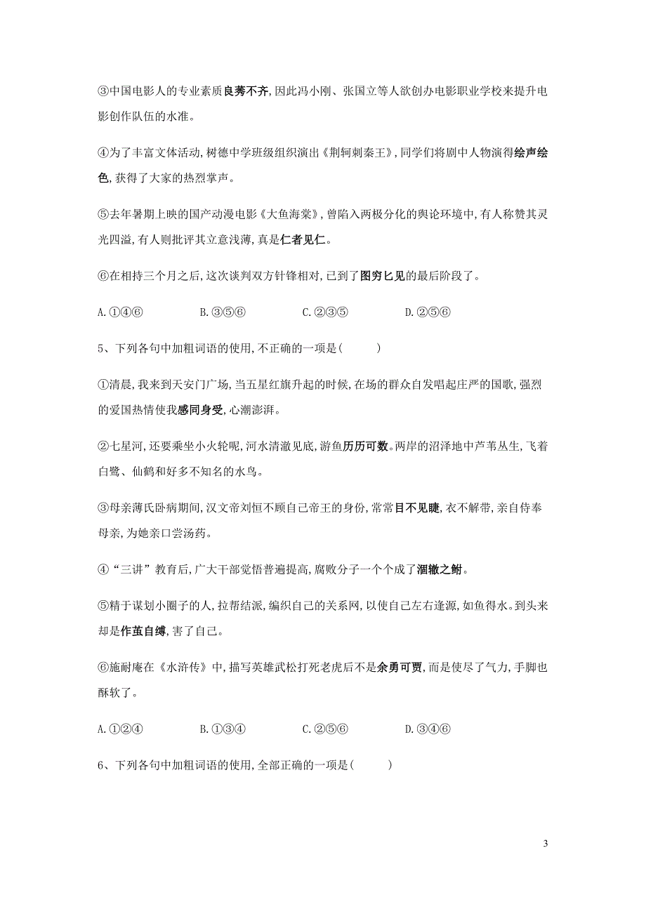 高三语文一轮复习常考知识点训练2正确使用成语含解析_第3页