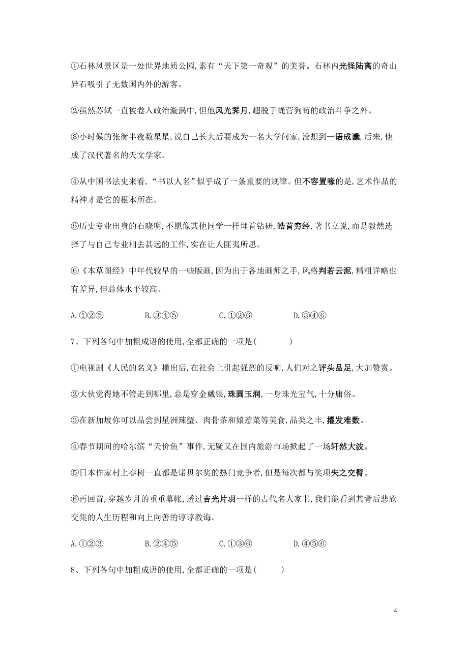 高三语文一轮复习常考知识点训练2正确使用成语含解析_第4页