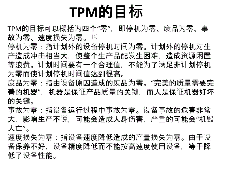 影响OEE的6大损失精选ppt课件.ppt_第3页