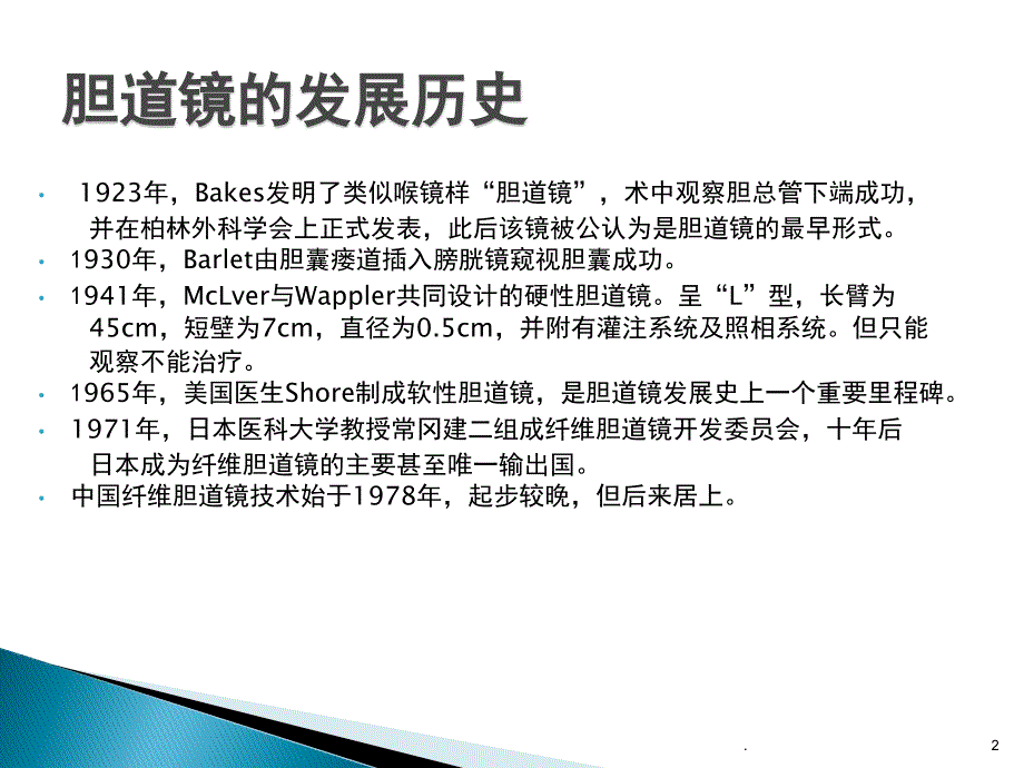 胆道镜的使用与注意事项PPT课件.ppt_第2页