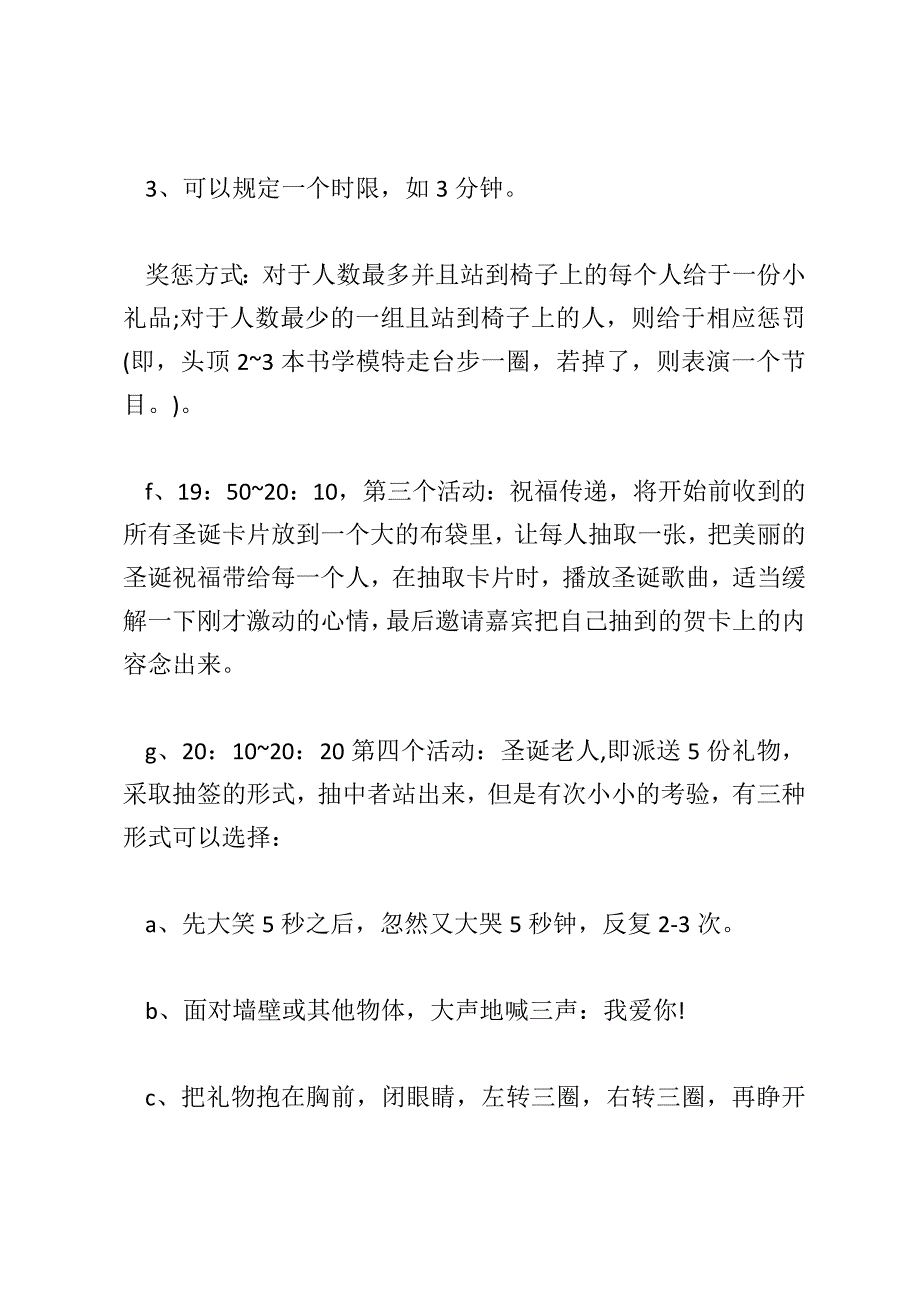 圣诞节的具体策划方案大全_第4页