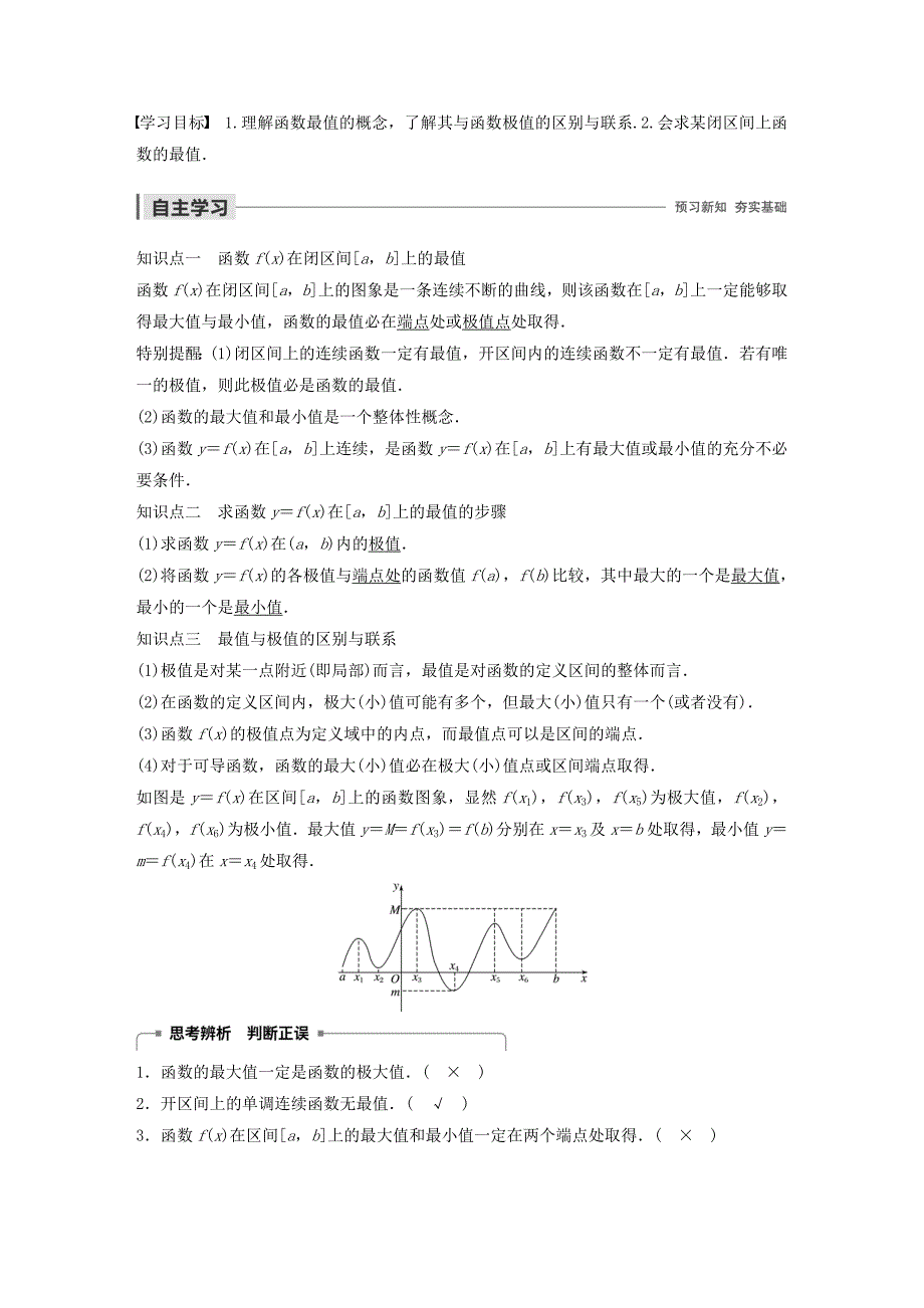 高中数学第三章导数及其应用3.3.2利用导数研究函数的极值（第2课时）利用导数研究函数的最值学案（含解析）新人教B版选修1_1_第1页