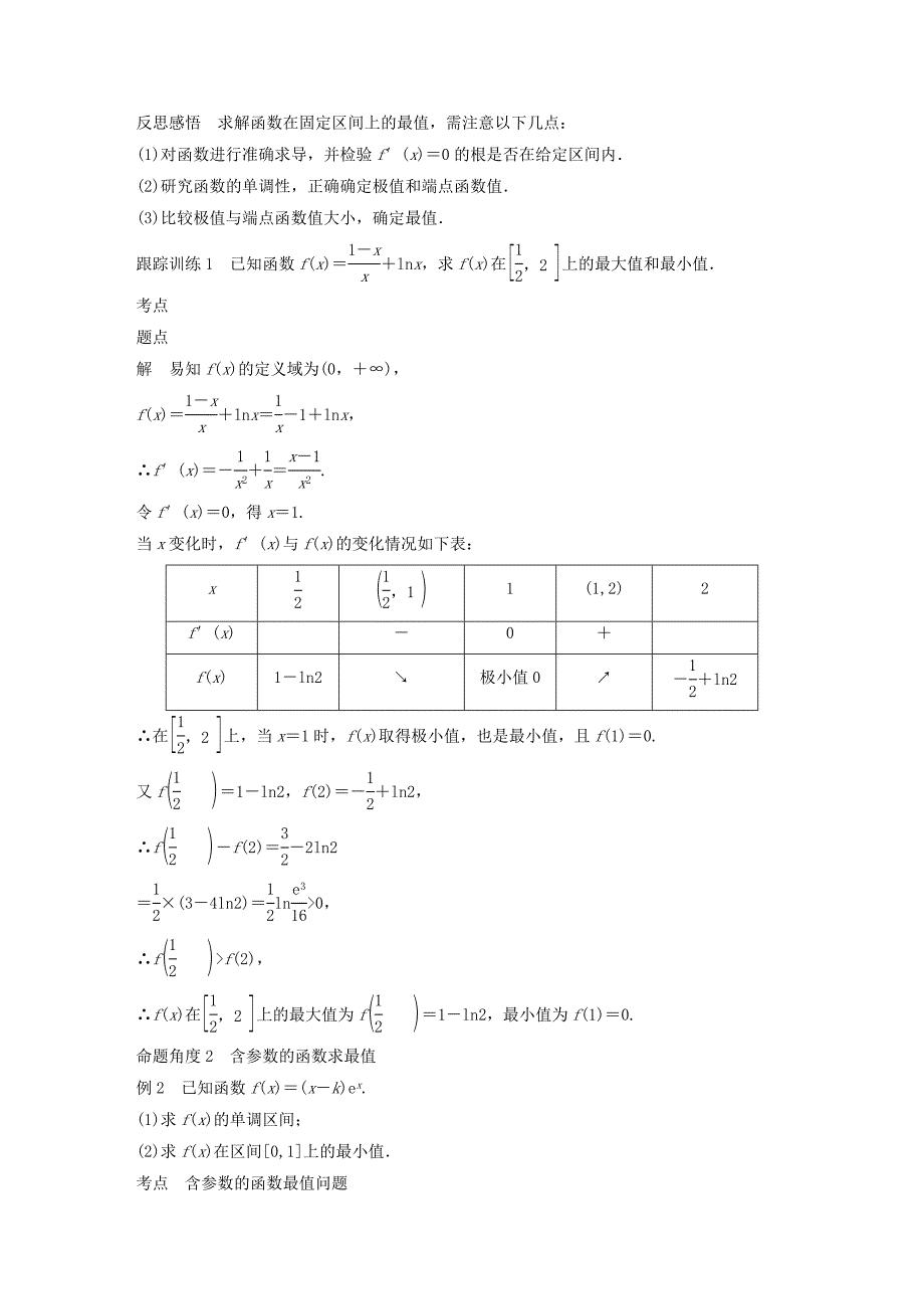 高中数学第三章导数及其应用3.3.2利用导数研究函数的极值（第2课时）利用导数研究函数的最值学案（含解析）新人教B版选修1_1_第3页