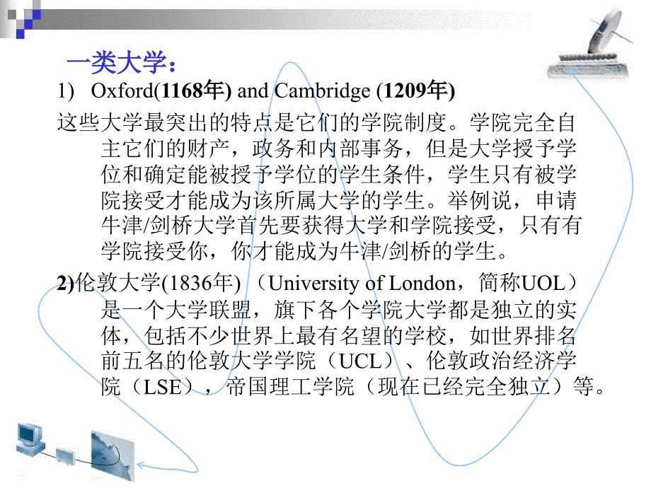 英国大学教学质量保证体系建设经验及对我们的启示_第3页