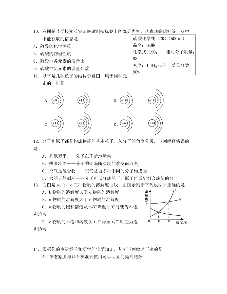 2020淄博市学业水平化学样题有答案_第3页