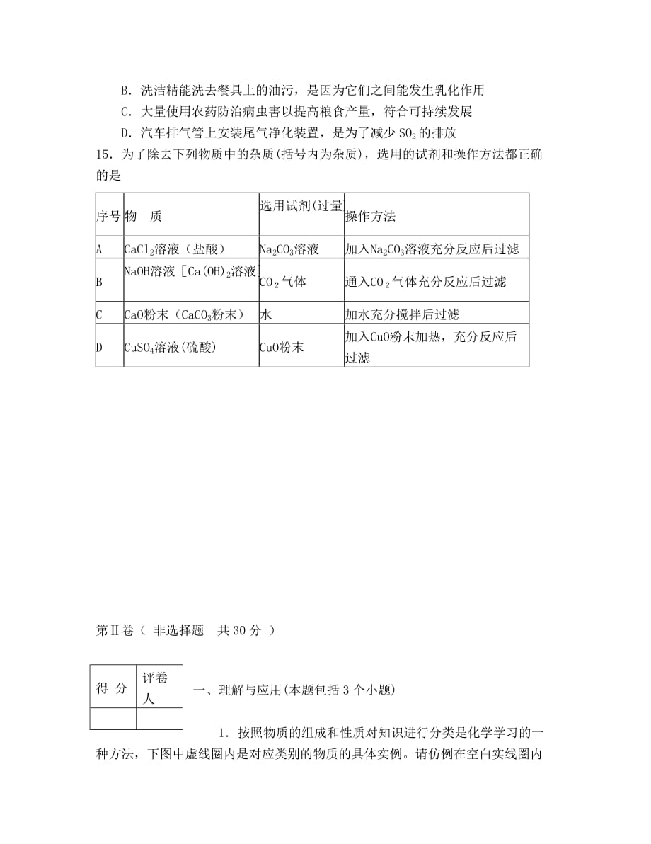 2020淄博市学业水平化学样题有答案_第4页