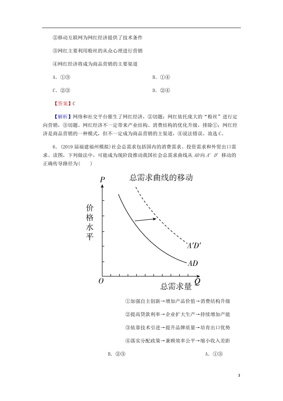 高三政治一轮复习3多彩的消费练习新人教_第3页