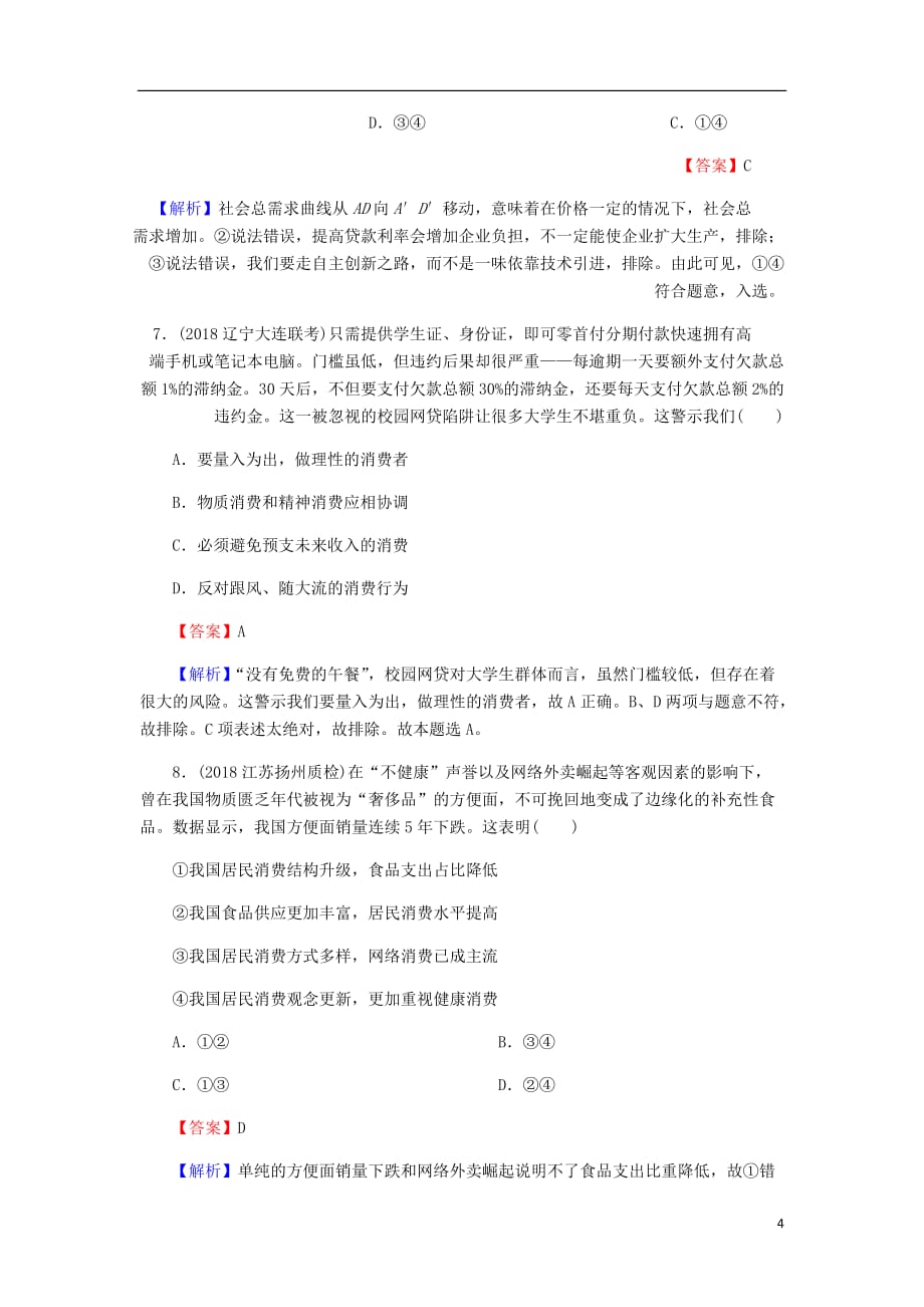 高三政治一轮复习3多彩的消费练习新人教_第4页