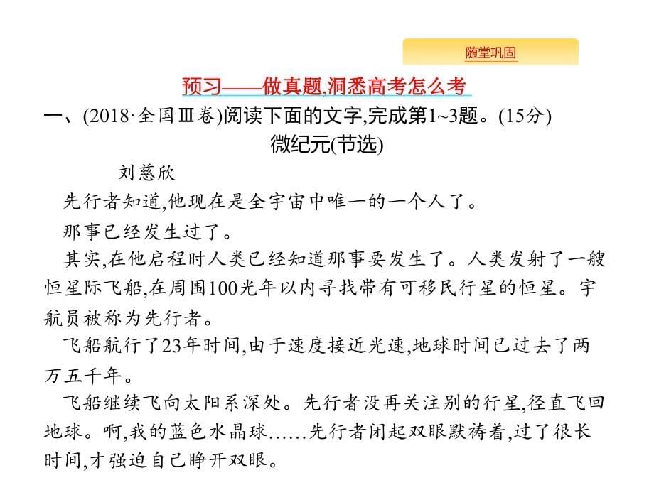 高考语文（全国）一轮复习课件：第1部分 专题5 文学类文本阅读——小说_第5页