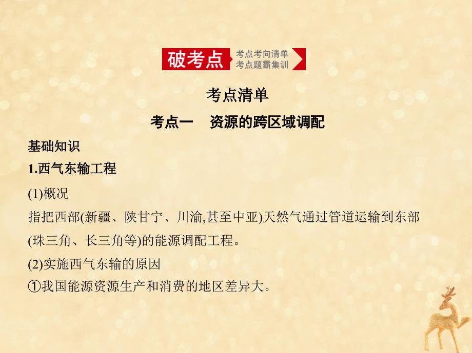 （5年高考3年模拟课标A版）高考地理总复习专题十七区际联系与区域协调发展课件_第2页