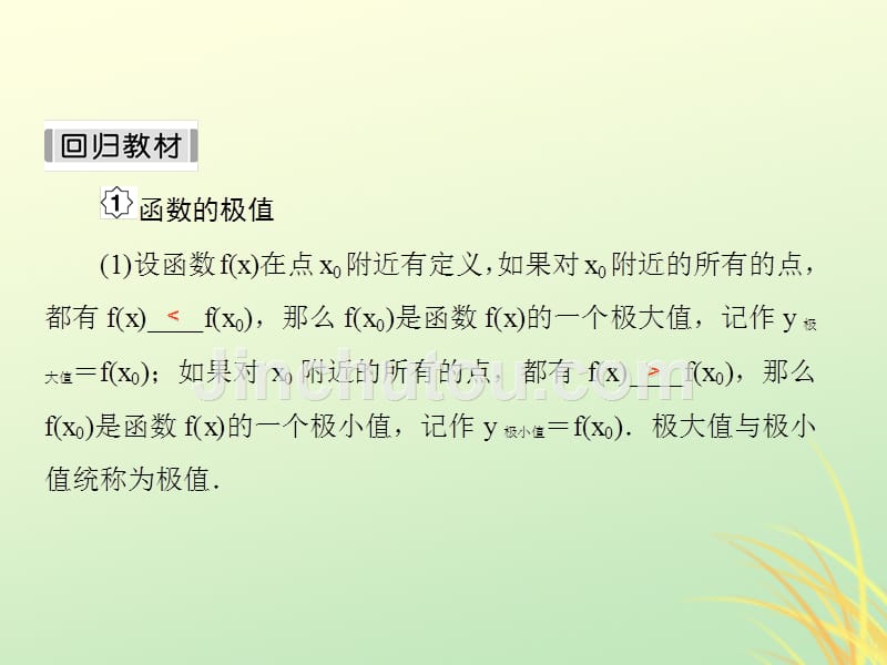 （新课标）高考数学大一轮复习第三章导数及其应用第3课时导数的应用（二）——极值与最值课件文_第4页