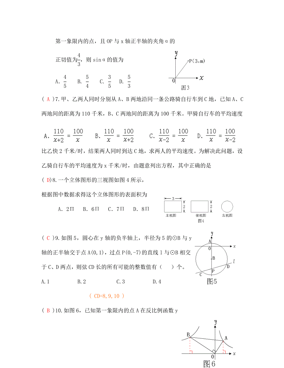 乐山中考数学试卷及答案_第2页