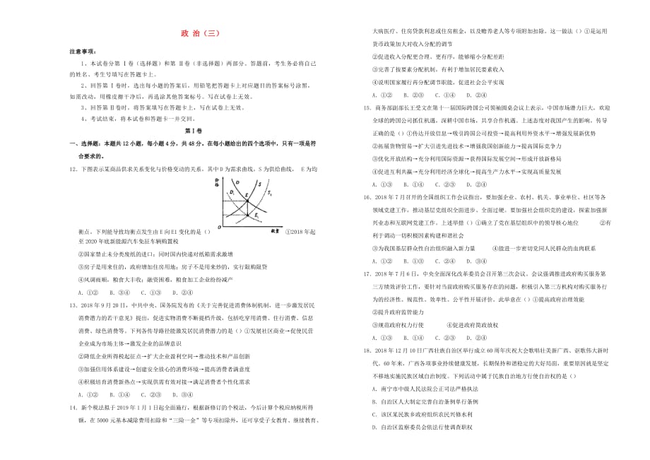 高三政治最新信息卷（三）_第1页