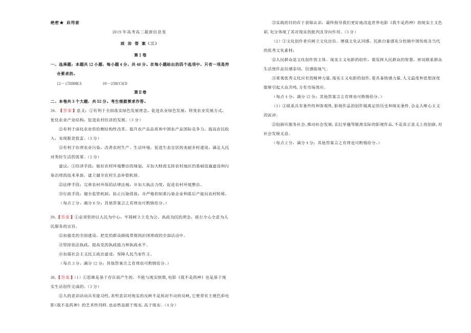 高三政治最新信息卷（三）_第5页