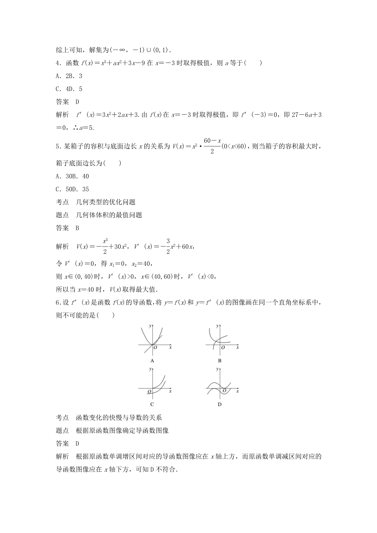 高中数学章末检测试卷（四）（含解析）北师大版选修1_1_第2页