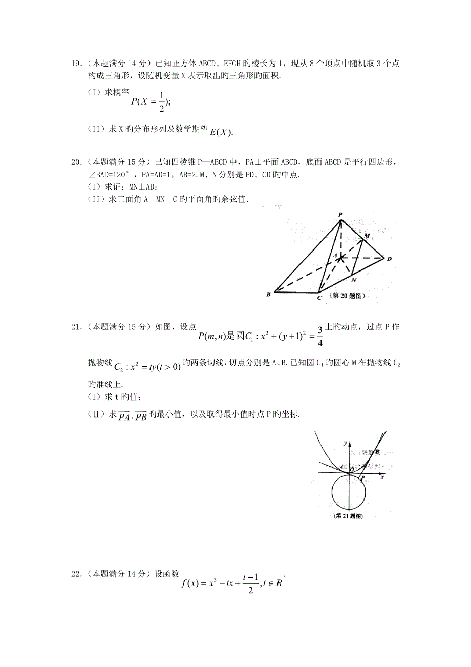 浙江宁波2019高三上年末考试-数学理_第4页