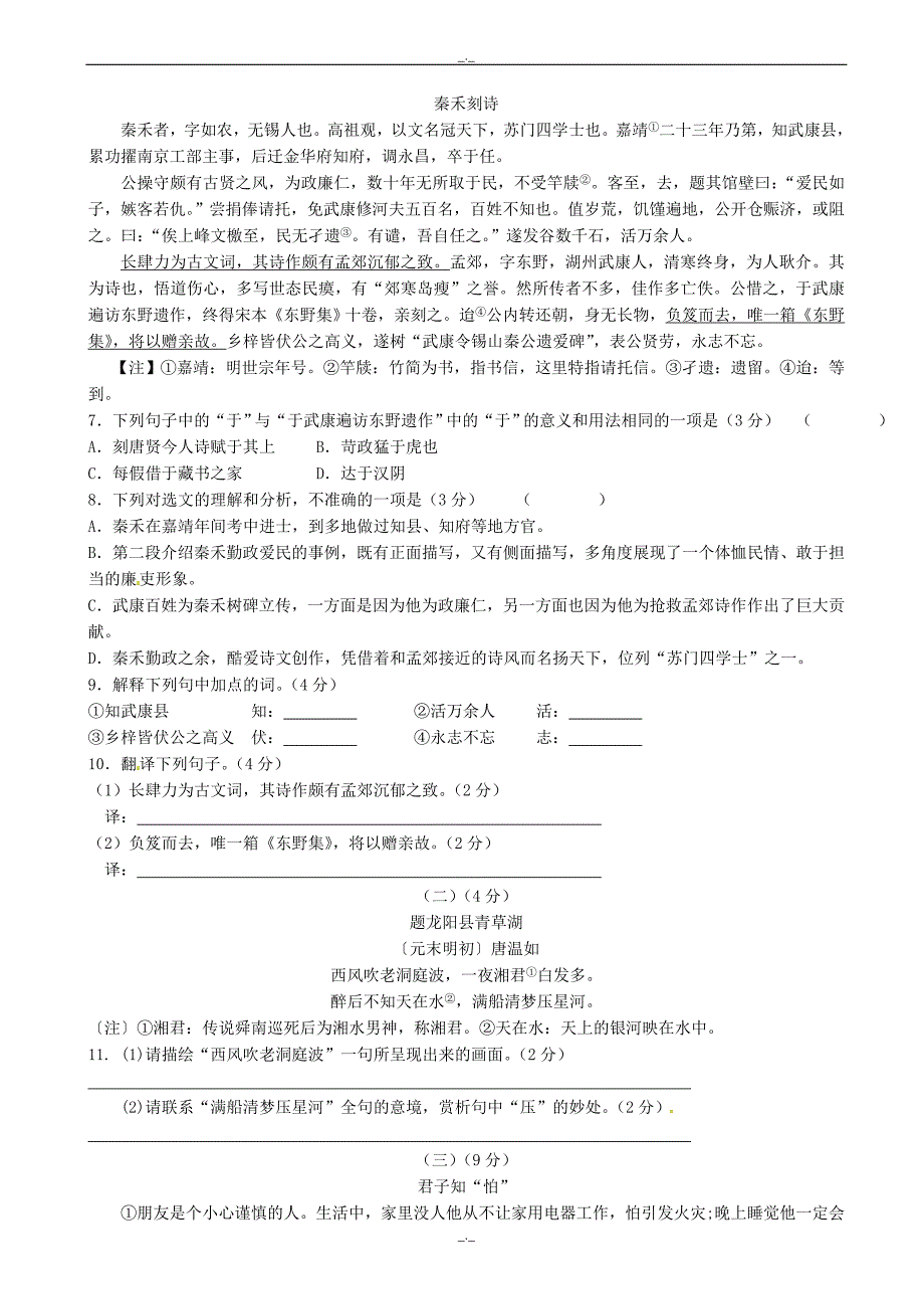 2020届江苏省无锡市长泾片九年级语文下学期第二次模拟试题_第2页