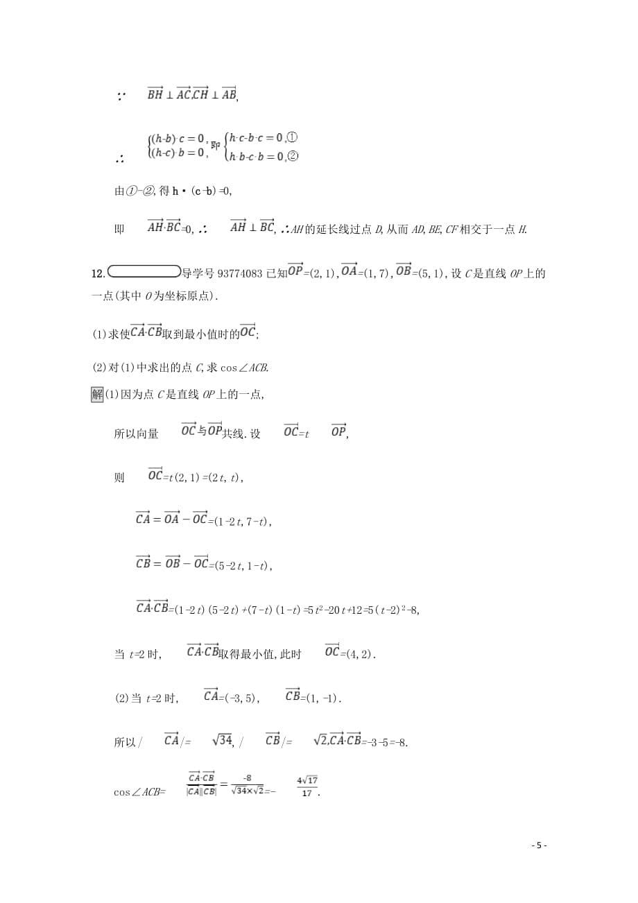 高中数学第二章平面向量平面向量数量积的综合应用习题课课后篇巩固探究含解析北师大必修4_第5页