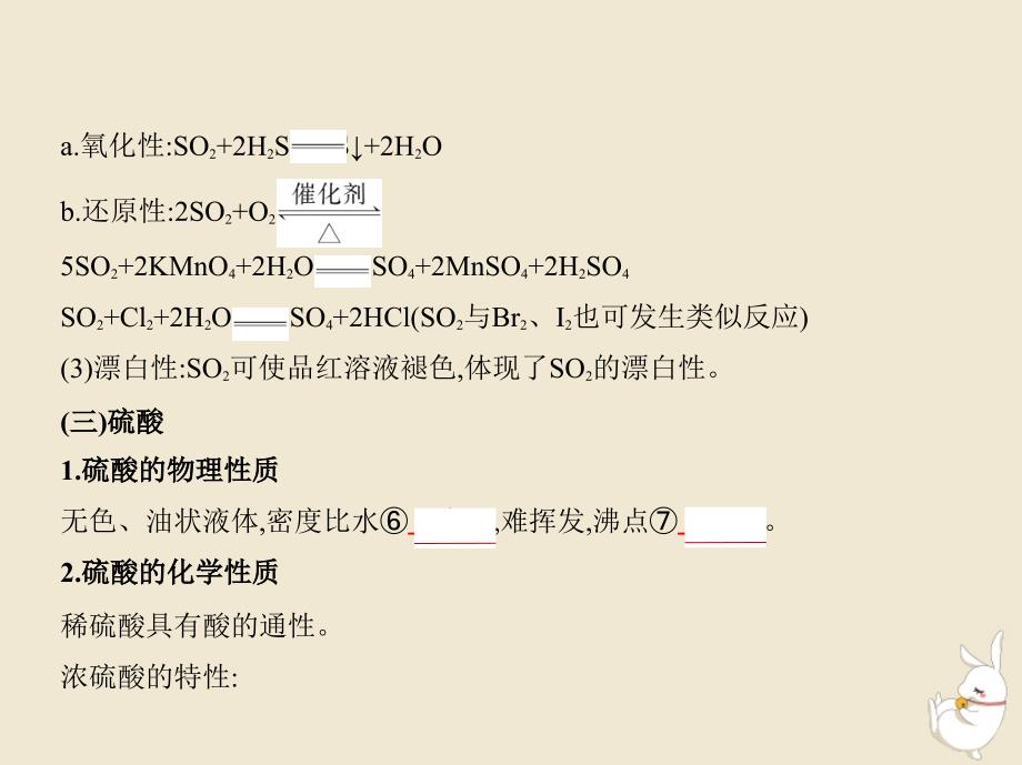 （5年高考3年模拟A版）天津市高考化学一轮复习专题十六硫及其化合物课件_第4页