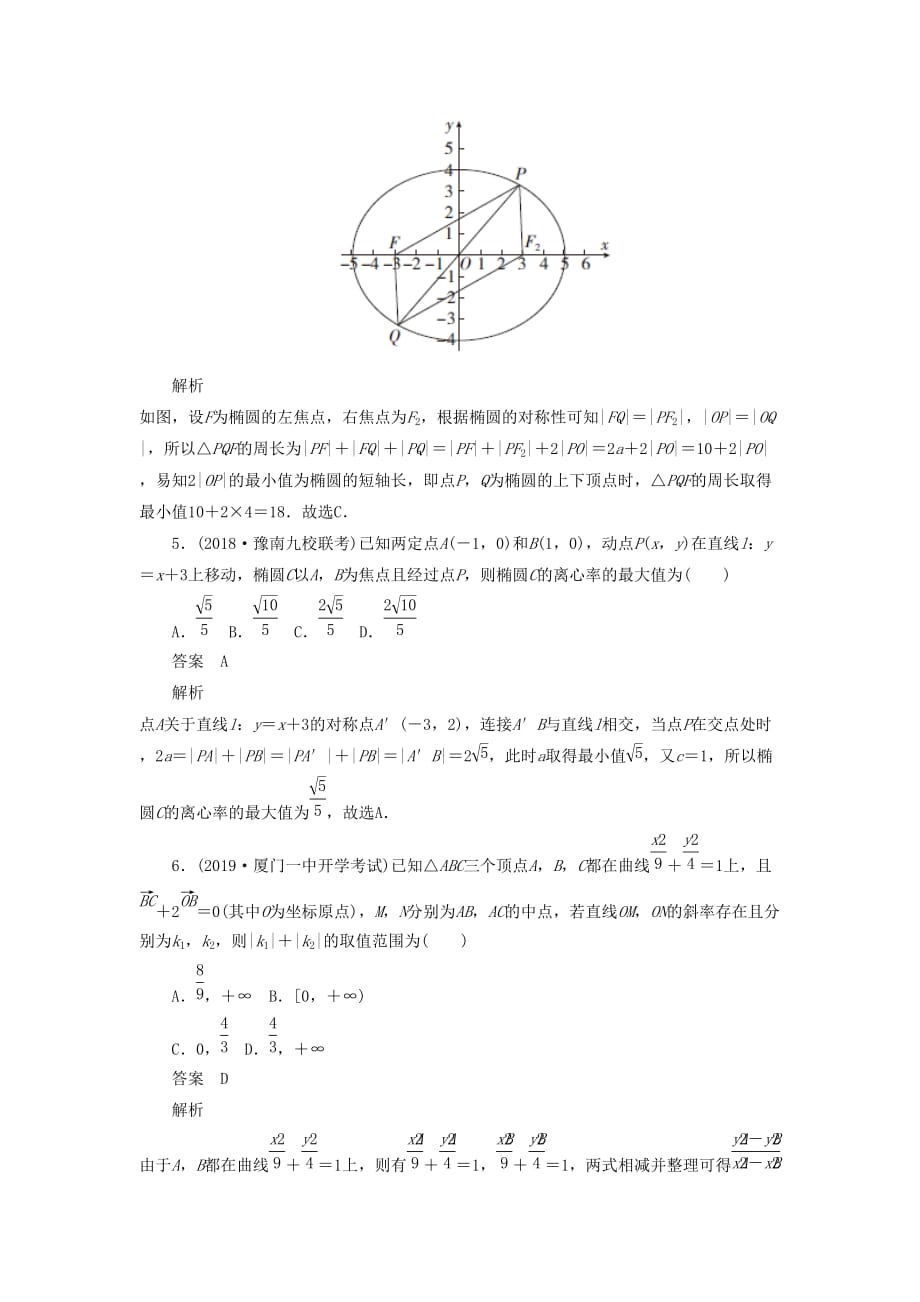 高考数学刷题首选卷专题突破练（6）圆锥曲线定点、定值（理）（含解析）_第2页