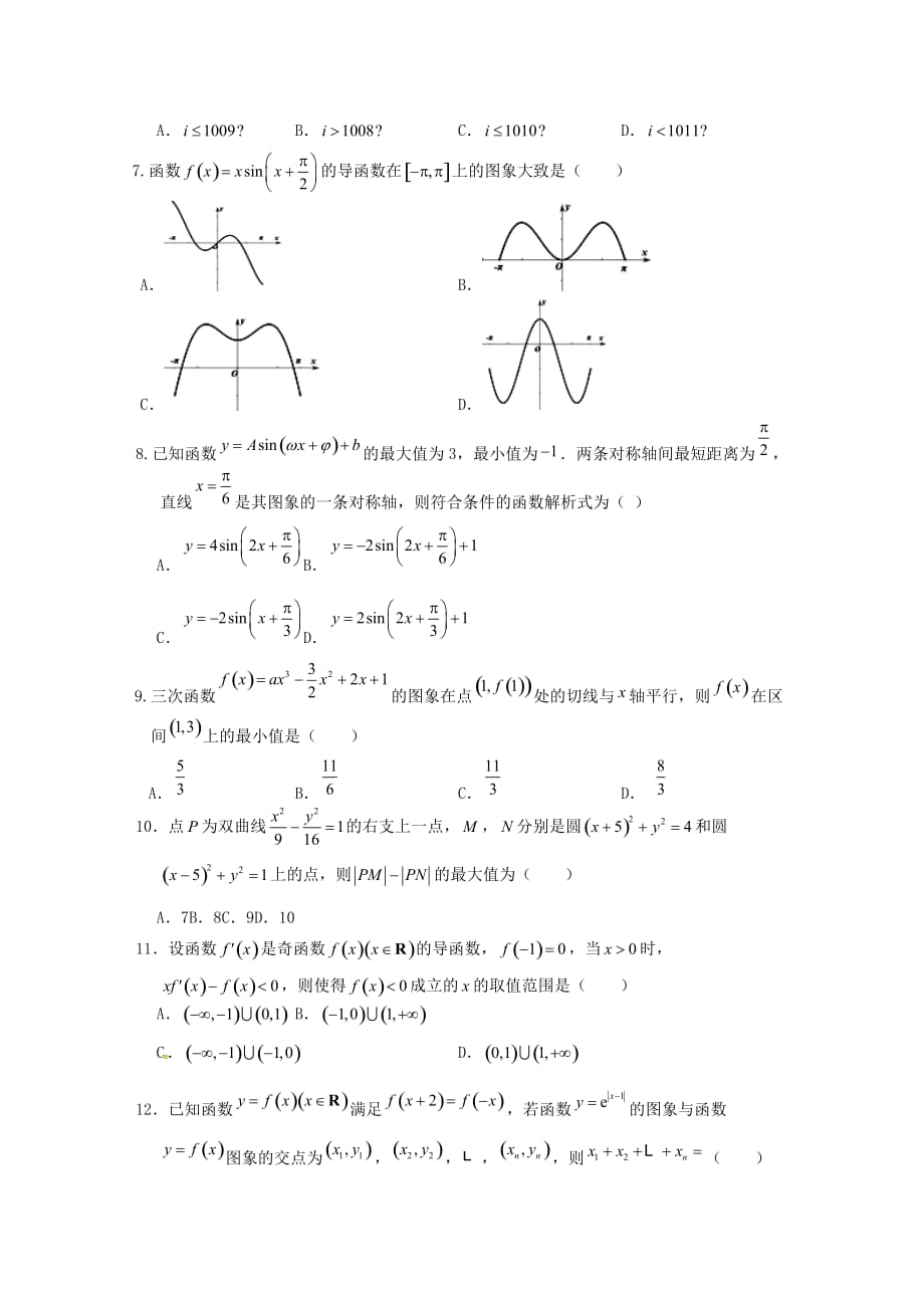 辽宁省辽河油田第二高级中学高三数学上学期期中试题文_第2页