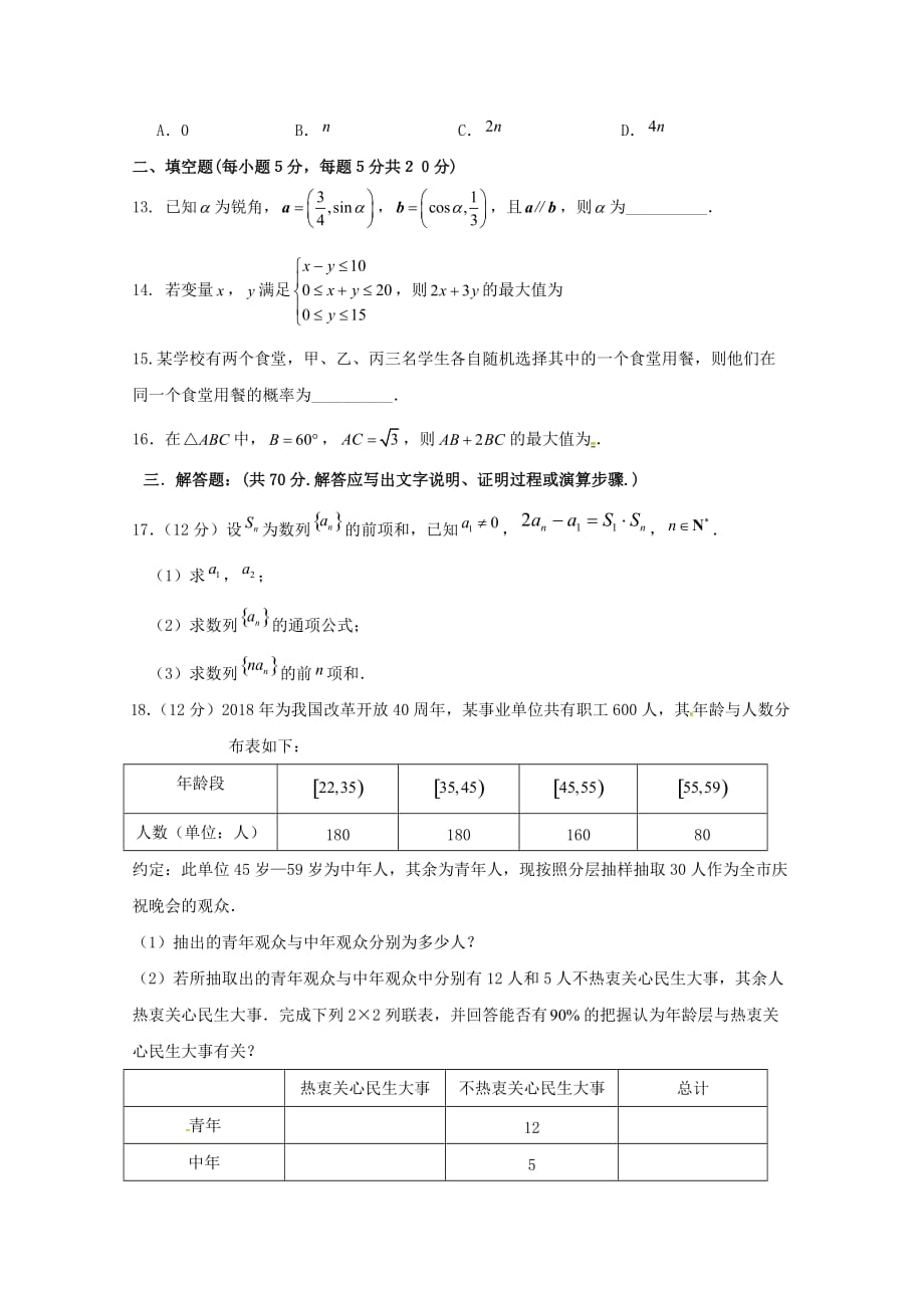 辽宁省辽河油田第二高级中学高三数学上学期期中试题文_第3页