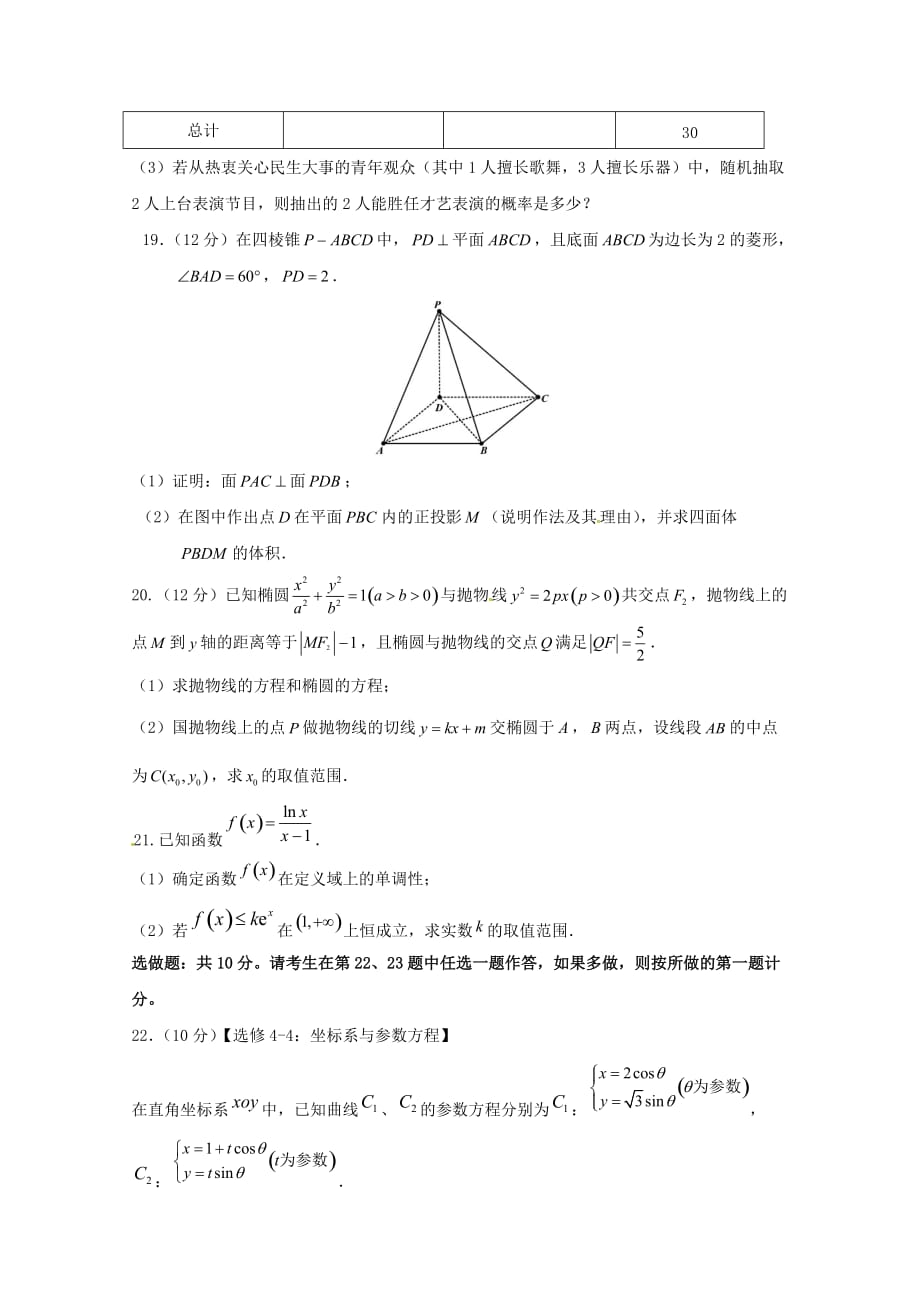 辽宁省辽河油田第二高级中学高三数学上学期期中试题文_第4页