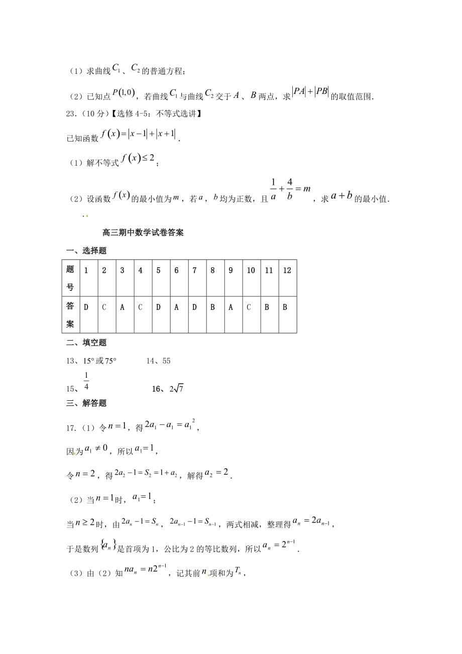 辽宁省辽河油田第二高级中学高三数学上学期期中试题文_第5页