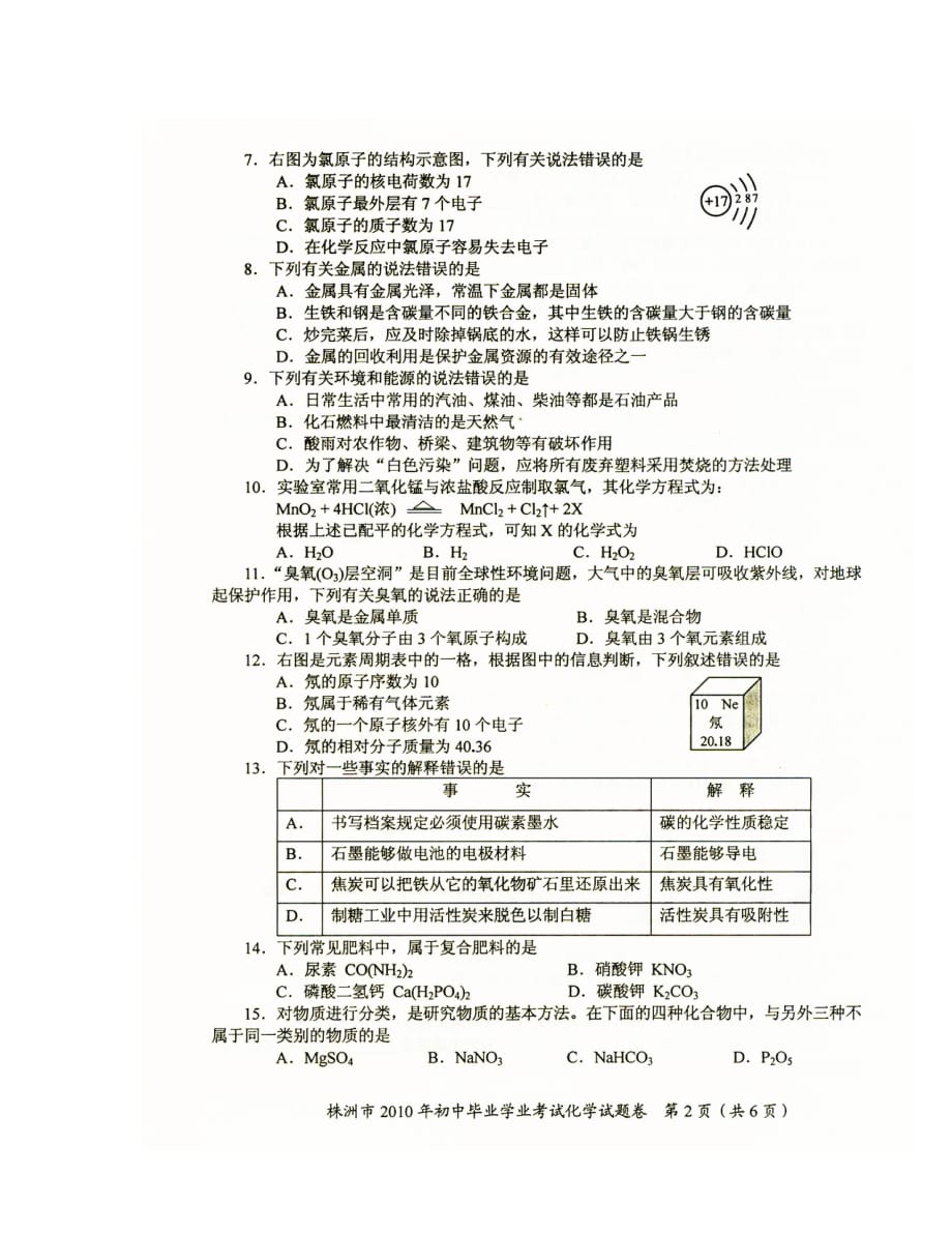 2019年株州市中考化学试题及答案_第2页