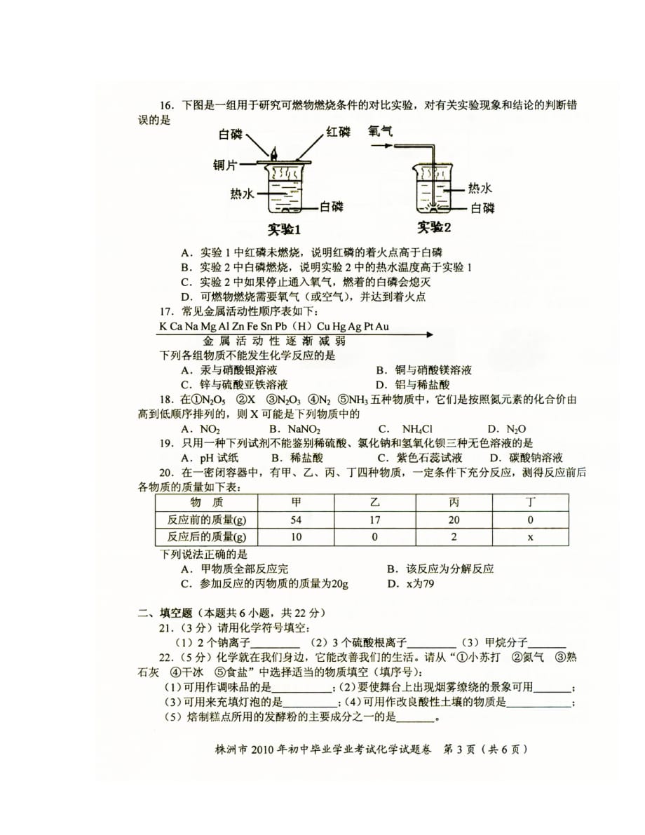 2019年株州市中考化学试题及答案_第3页