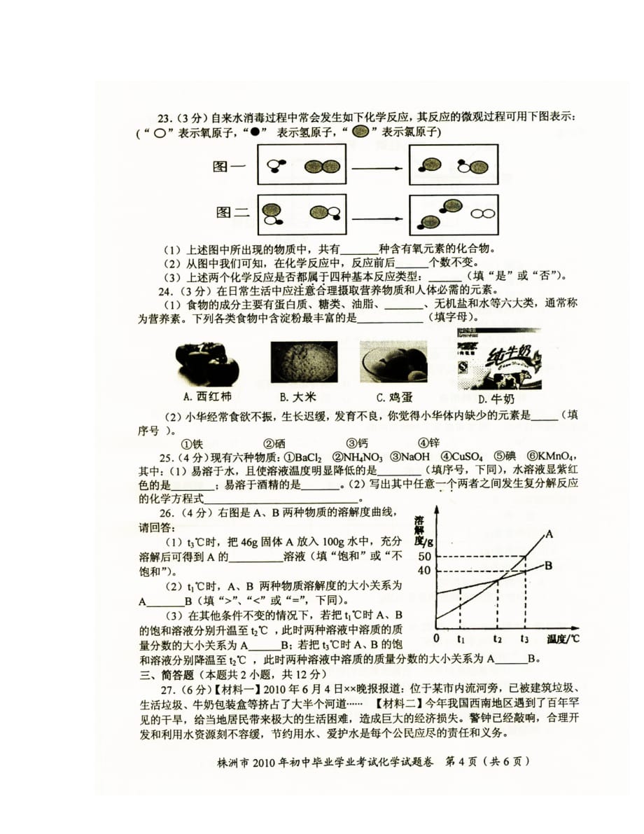 2019年株州市中考化学试题及答案_第4页