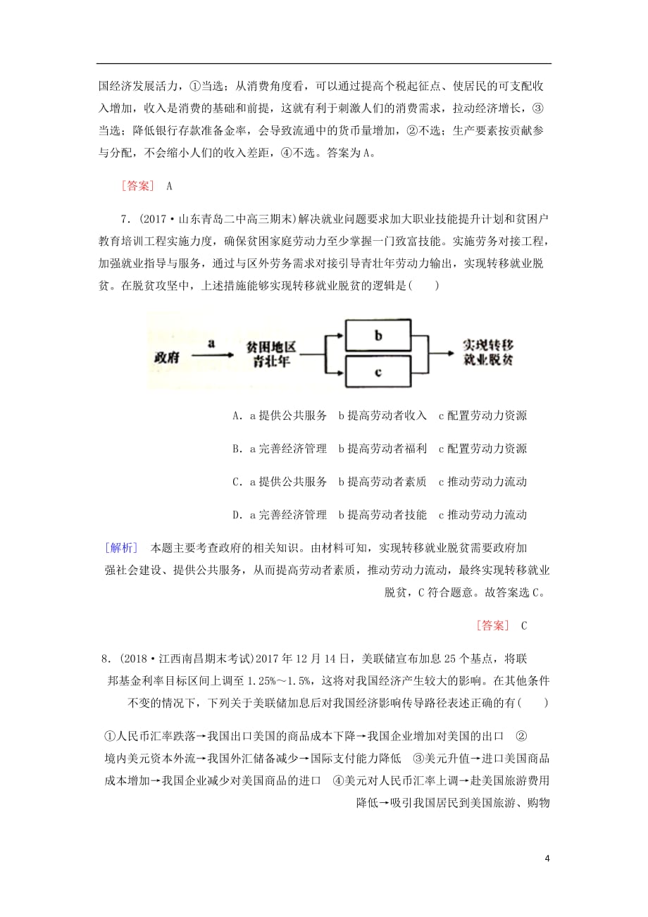 高三政治二轮冲刺精选针对训练卷4推导类选择题含解析_第4页