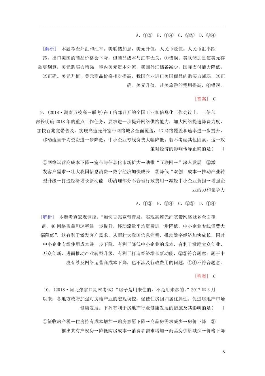 高三政治二轮冲刺精选针对训练卷4推导类选择题含解析_第5页