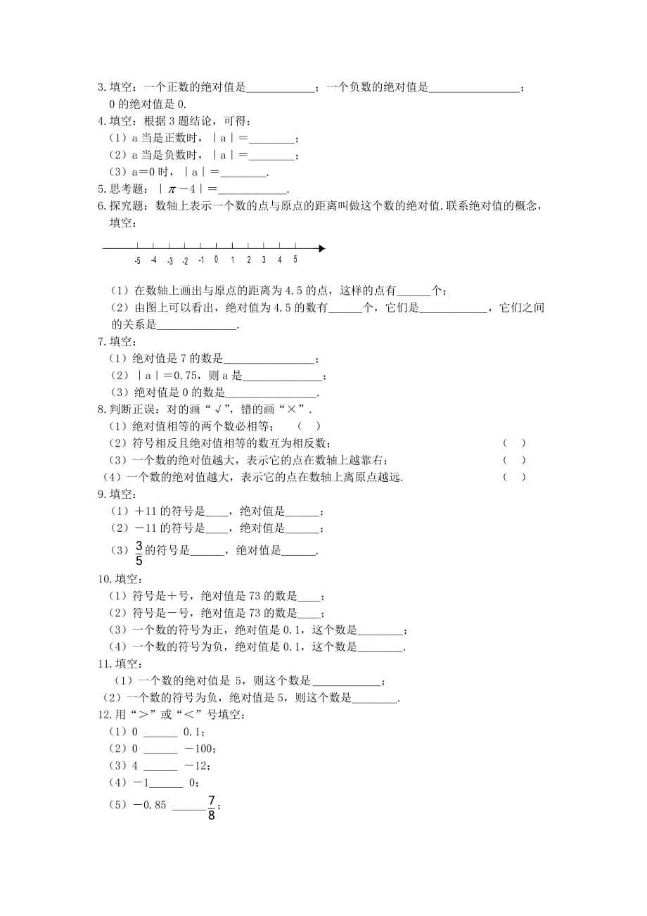 初中一年级第二课第三课.doc_第4页