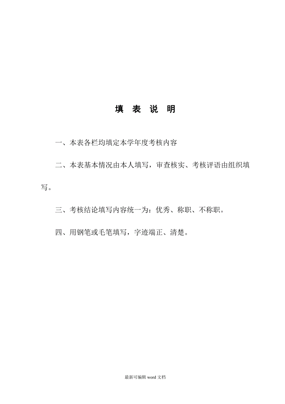 教师年度考核表完整版.doc_第2页