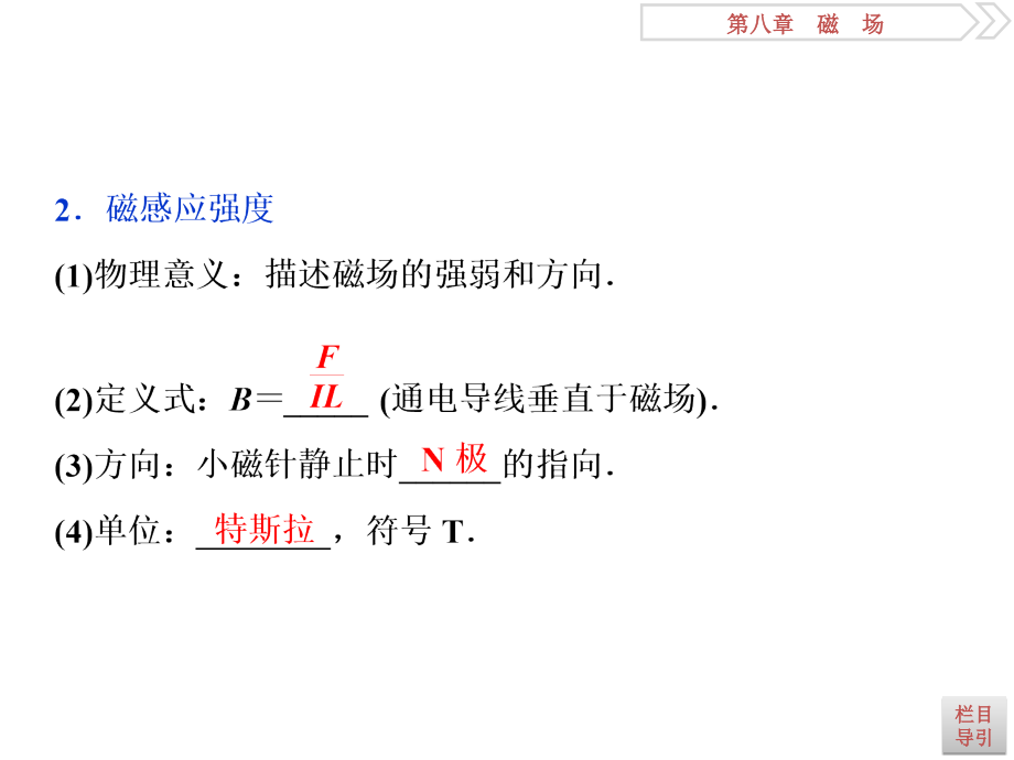 高考物理（人教浙江版）一轮复习课件：第8章 磁场 1 第一节_第4页