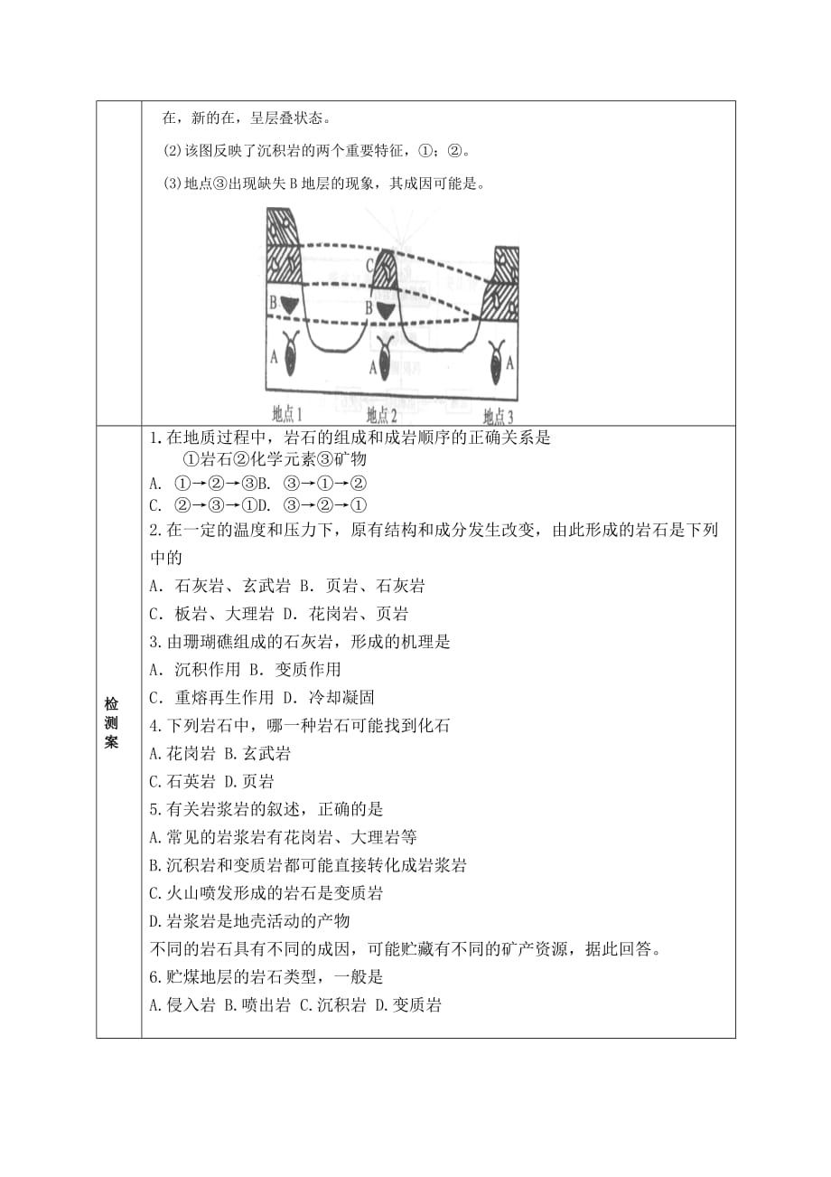 湘教版高中地理必修一2.1 地壳的物质组成和物质循环 导学案2_第3页