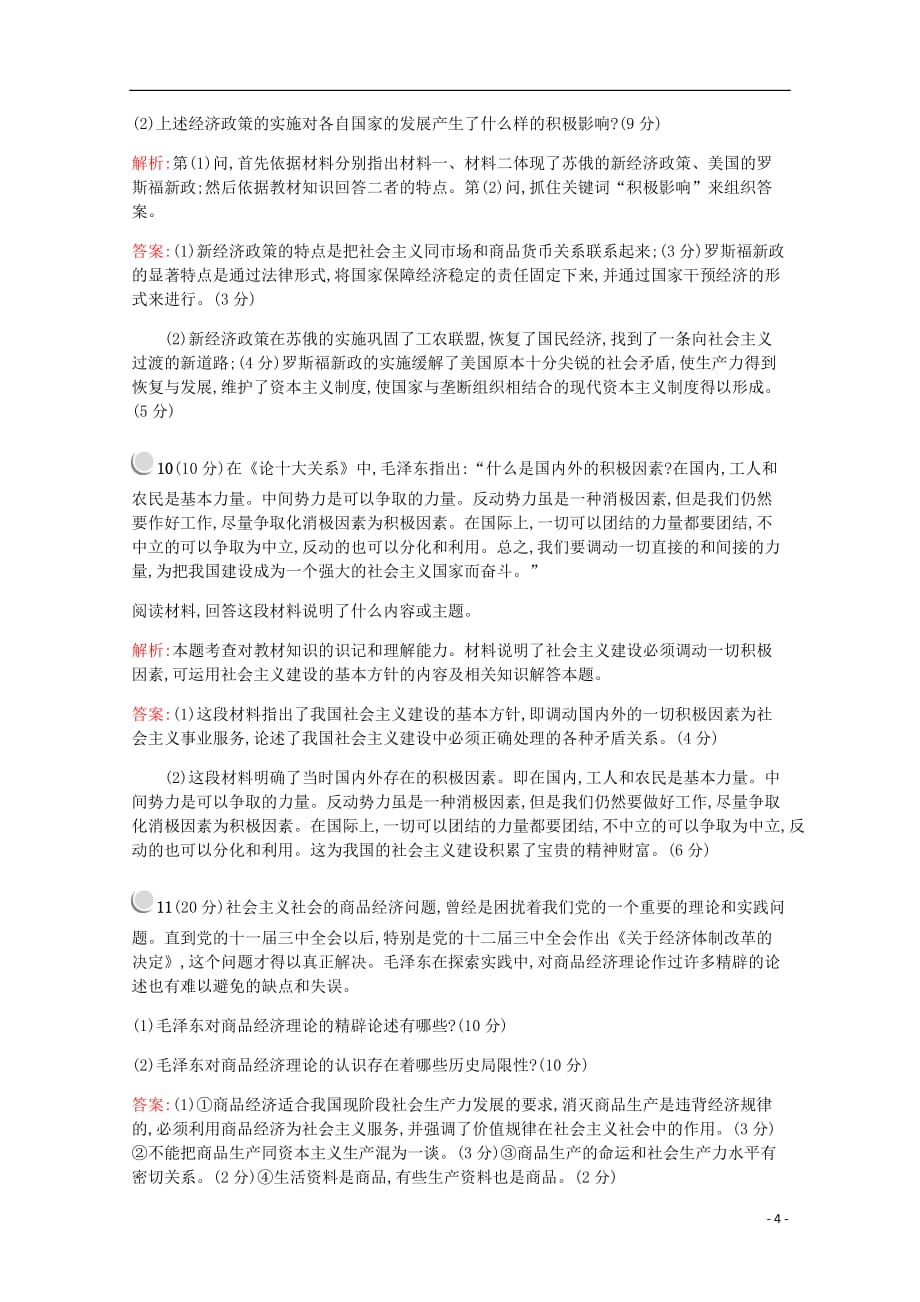 高中政治专题四社会主义经济理论的初期探讨检测B新人教选修2_第4页