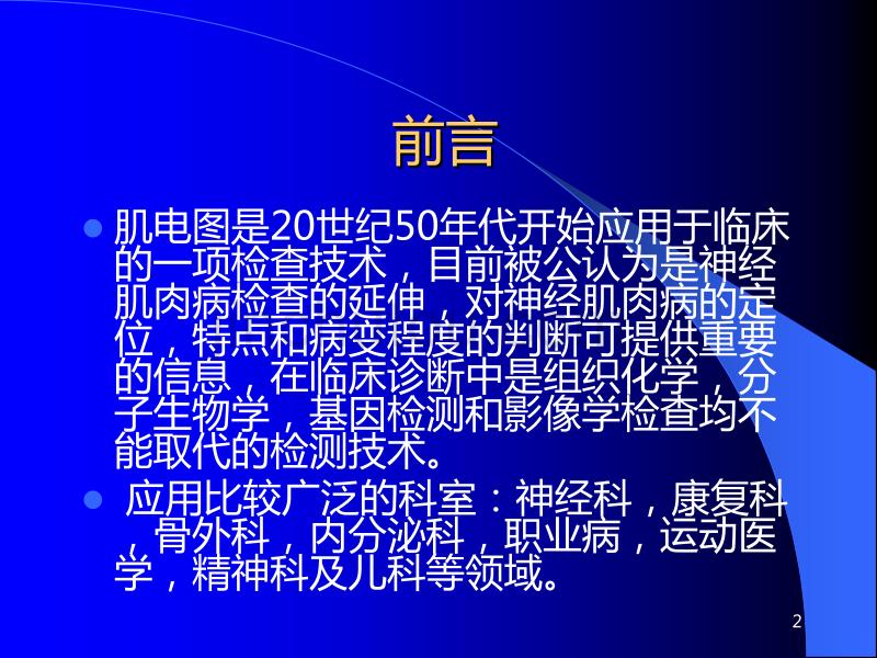 浅谈肌电图在临床上的应用PPT课件.ppt_第2页